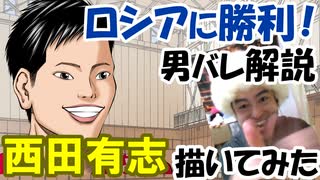 【男バレ】-ロシア戦大勝利！-石川、西田、高橋大活躍！Ｗ杯2019男子バレーボールワールドカップ解説