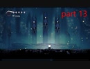 【初見実況】 Hollow Knight  part13【飲酒注意】