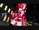 【MMD】サンタ江風の君色に染まる