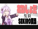 【隻狼】おねショタSEKIRO！#02