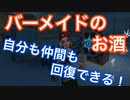 【第五人格 Identity V】バーメイド！自分も仲間もお酒で回復できる！