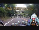 【バイク】紲星あかりはNinja650に乗ってどこに行く？　Part.003【VOICEROID車載】