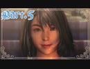 【FF10＊実況】不思議な世界を初見プレイで大冒険！Part：５