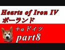 【HoI4】ポーランドソビエトがドイツを倒すだけのお話part8