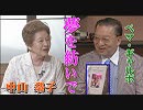 【夢を紡いで #87】チベット難民から日本人へ、ペマ・ギャルポ氏が警告する「侵略国家中国」[桜R1/10/11]