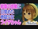 【ライザのアトリエ】悪魔（サキュバス）の目になる地獄少女ライザ　15ふともも