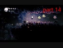 【初見実況】 Hollow Knight  part14【飲酒注意】