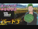 [ゲーム実況]キャベツがバイトをして借金を返済する話02[FarmingSimulator17]