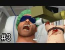 【実況】歯の治療にはドリルが必須【Surgeon Simulator】part3
