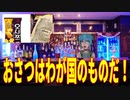 麗しき和の世界情勢　おさつは日本のお菓子と判明！不買せよ！20191011