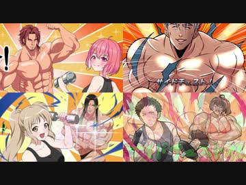 にじさんじ（とホロライブ）『お願いマッスル』歌ってみた 4窓比較