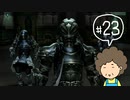 おばちゃんがFF12を実況プレイ part23