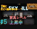 装備は整った。あとはやっぱり降りるだけ【SKY HILL】かんたんモード編スカイヒルその５