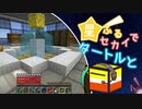 【Minecraft】星ふるセカイでタートルと：④【星座MOD】