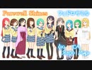 Farewell Shines【フィドロサミル・オリジナルMV】