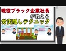 現役ブラック企業社長が教える「労災隠しテクニック」