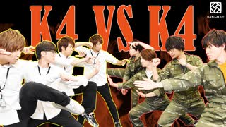 【2nd#28】刺客現る!? K4vsK4【K4カンパニー】