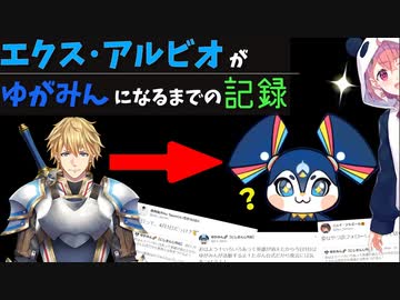 【10分で把握する】エビオがゆがみんになるまでの記録【笹木咲】