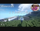 #3 狂気の編集【マインクラフトＭＯＤ実況】 りはるクラフト