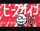 【MUNA】 'ヒロアカ OP' ピースサイン _  米津玄師  / 歌ってみた 【COVER】