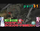 バイオハザード４ライジングモードをやってみる！ part31 琴葉姉妹実況