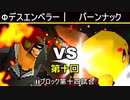 【第十回】64スマブラCPUトナメ実況【Hブロック第十四試合】