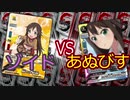 【バディファイト】タミフルカバディ4th-01【ゾイドvsあぬびす】