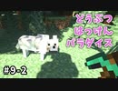 【マイクラ】Minecraft〃手探り気味に世界を踏破したい実況プレイ【#9-2】