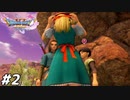 【実況】悪魔の勇者の成り上がり【ドラゴンクエストXI S】Part2