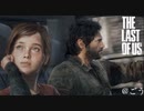 グラウンドで振り返るThe Last of Us[ラスアス]#11