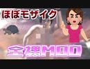 【MOD】PC恒例のあのMODで遊ぶ！ モンスターハンターワールド