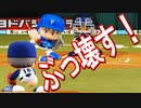 【パワプロ2018】#96 交流戦スタート！パリーグを破壊！？【最強二刀流マイライフ・ゆっくり実況】