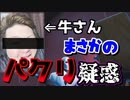 【フォートナイト】コンテンツクリエイター牛さんまさかのパクリ疑惑