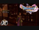 細部まで細かい【ドラゴンクエストⅪ S】体験版#5