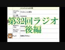 第32回　†聖愛の戦士騎士団ラジオ†後編　アーカイブ