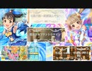 【デレステ営業コミュ】#19（ちかまい、可惜夜月、みゆゆき、アイチャレきらきらモデル組）