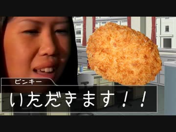 二軍淫夢グルメ劇場「台風コロッケを食べよう（提案）」