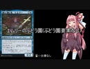 【MTGアリーナ】動画作成が未熟な茜ちゃんパート18  エムリーのぶどう園デッキ【VOICEROID実況】