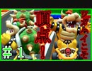【マリオカートツアー】力を解放する時が来たようだ…！！！スマホ版マリオカート実況Part1【マリカー】