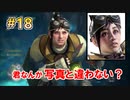 MHP2G勢がMHWIやってみた　その18