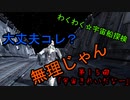 アイザックのわくわく★宇宙船探検 第15話【DeadSpace1実況】