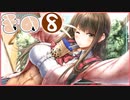 【体験版実況】美術より保健を“教示”えるアイキス【その８】
