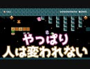 【マリオメーカー2】(修正版) 弱かった自分におかえり part11【みんなでバトル】