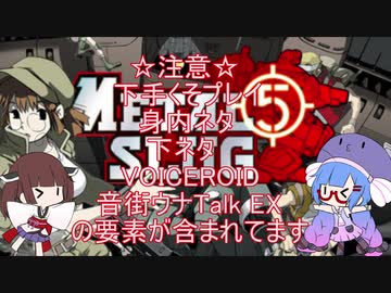 ウナきりスラッグ５　part１