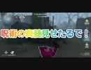 【第五人格】Q戦慄の竜巻 仲間を見捨てない これぞ呪術の真骨頂！ 呪術師 血の女王 ランクマ ランクマッチ IdentityV だいごじんかく アイデンティティファイブ さとみくん推し