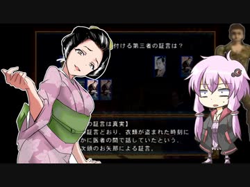 クソゲー界の神と結月ゆかりが大奥記をプレイ　7発目「変態裁判の章」