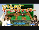 えみりん＆みゅーが『グーニャファイター』に挑戦！【いっしょにグラブルオマケ#78】