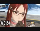 【なまらざんぎ】戦場のヴァルキュリア4　part.39