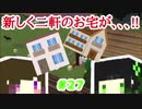 【Minecraft】依頼通りに作りたいマイクラ [Part27] 【実況】