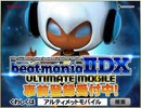 「beatmania IIDX 27 HEROIC VERSE」収録楽曲クロスフェード Part.2